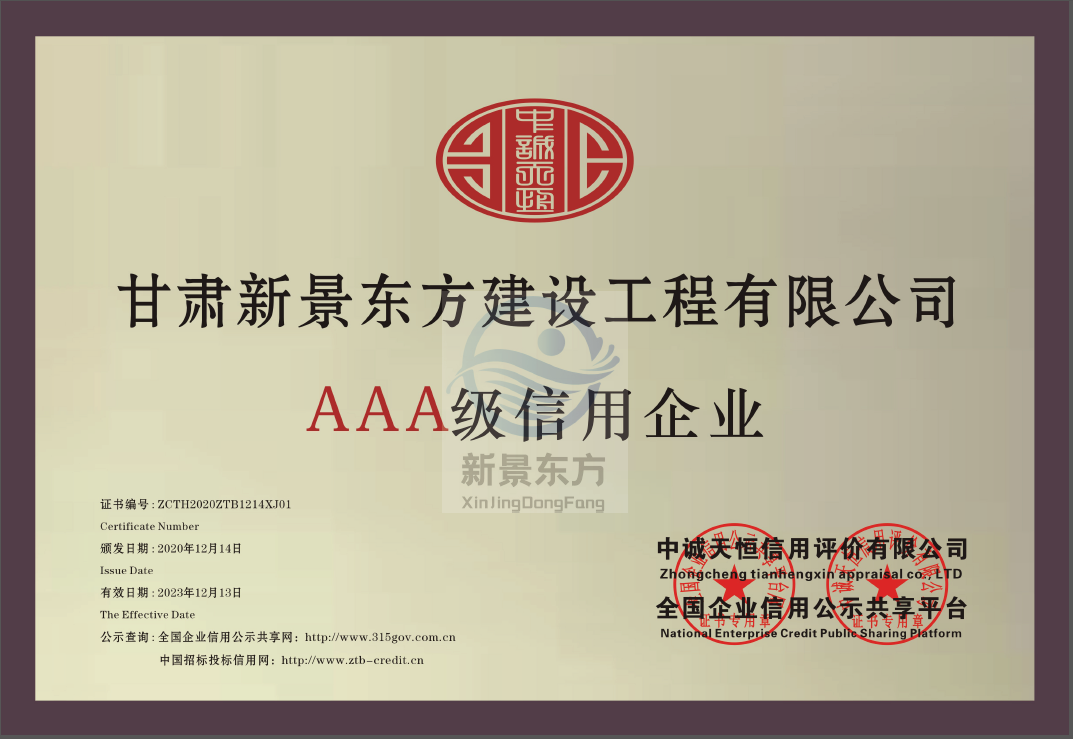 企业信用等级