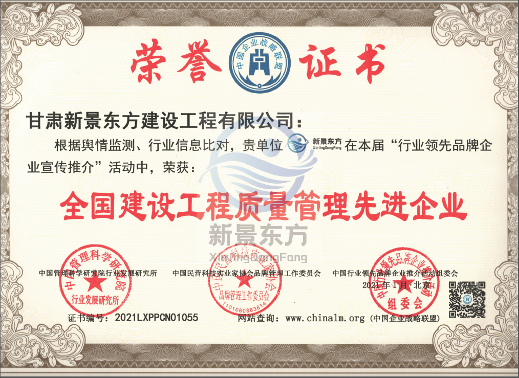 全国建设工程质量管理先进企业