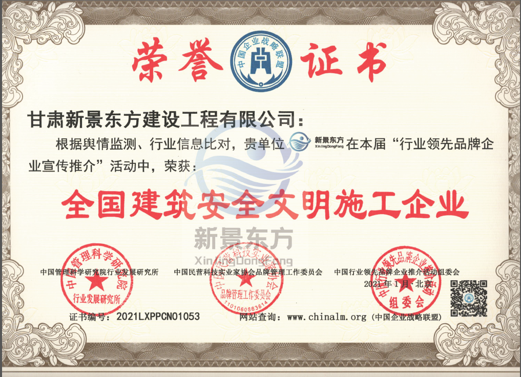 全国建筑安全文明施工企业