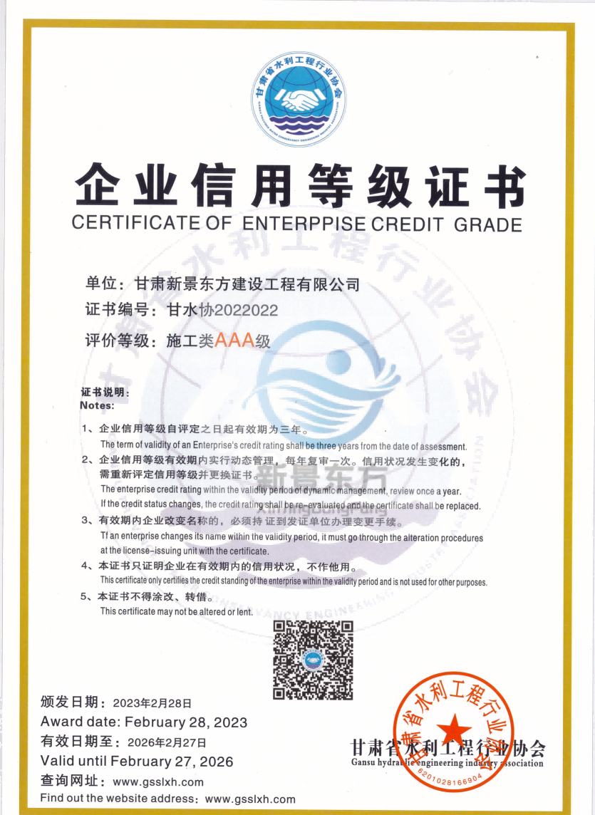 甘肃省水利建设市场主体信用企业