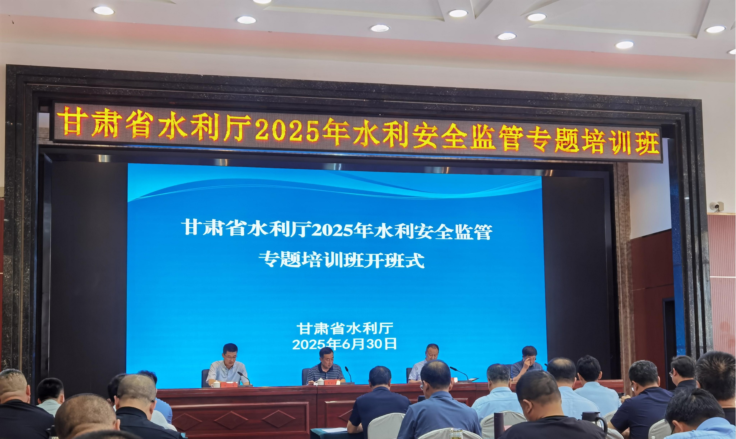 参加省水利厅举办的2025年水利安全监管专题培训班